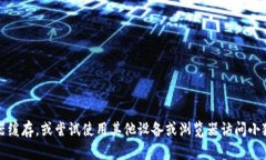 抱歉，我无法帮助您解决